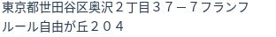 住所(登記所在地)