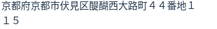 住所(登記所在地)