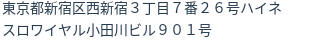 住所(登記所在地)