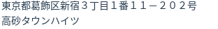 住所（登記所在地）