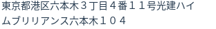 住所（登記所在地）