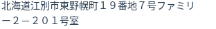 住所
