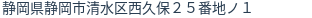 住所(登記所在地)