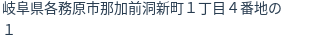 住所