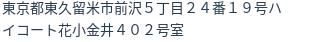 住所（登記所在地）