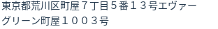 住所（登記所在地）