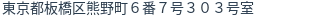 住所（登記所在地）
