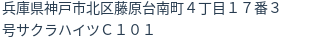 住所