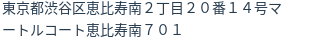 住所（登記所在地）