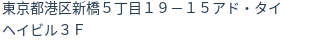 住所