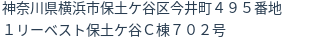 住所（登記所在地）