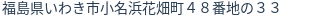 住所（登記所在地）