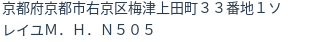 住所