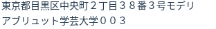 住所(登記所在地)