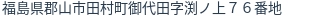 住所(登記所在地)