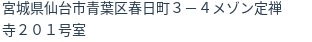 住所（登記所在地）
