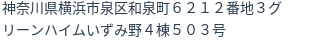 住所(登記所在地)