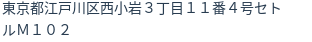 住所（登記所在地）