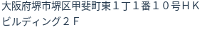 住所