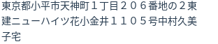 住所（登記所在地）