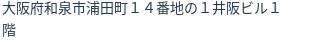 住所