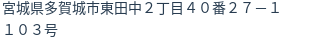 住所