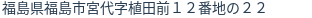 住所(登記所在地)