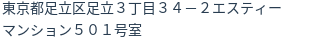 住所（登記所在地）
