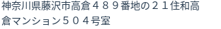 住所（登記所在地）