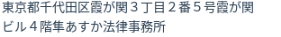 住所