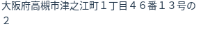 住所