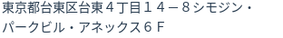 住所