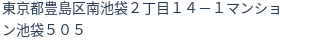住所（登記所在地）