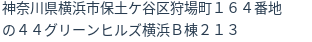 住所(登記所在地)