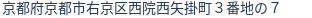 住所（登記所在地）