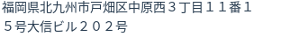 住所