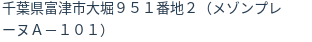 住所