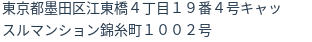 住所（登記所在地）
