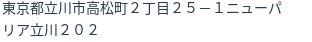 住所(登記所在地)
