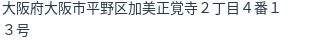 住所（登記所在地）