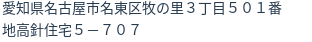 住所