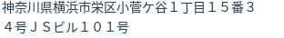 住所