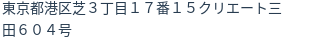 住所
