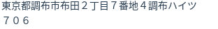 住所（登記所在地）