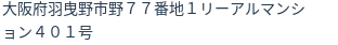 住所(登記所在地)