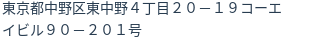 住所(登記所在地)
