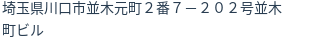 住所(登記所在地)