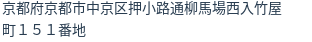 住所(登記所在地)