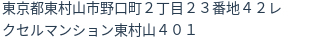 住所