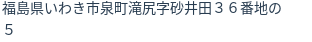 住所（登記所在地）